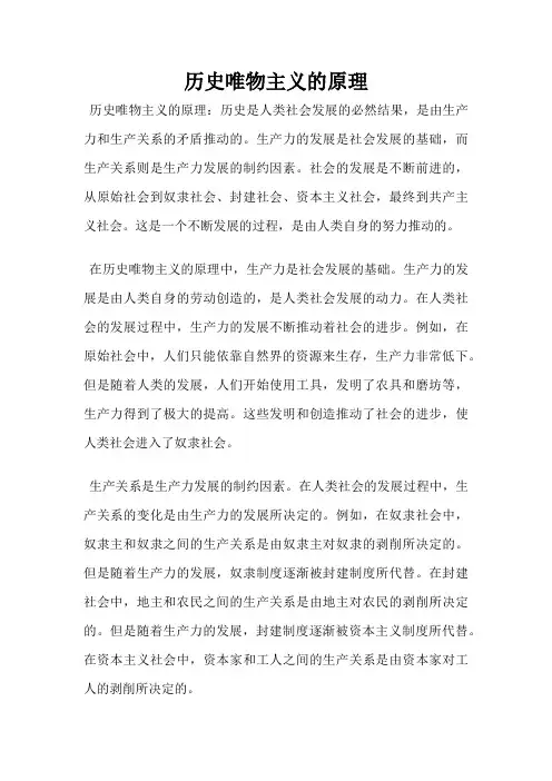 历史唯物主义的原理