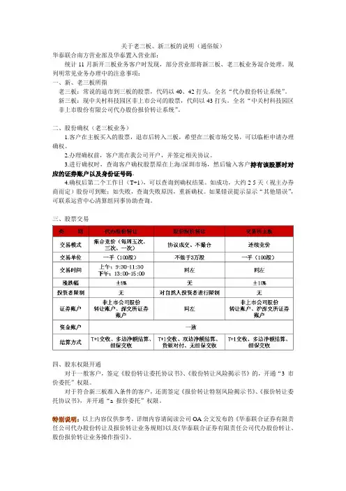 关于老三板、新三板的说明