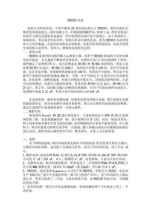 (完整版)NE5532经典电路图