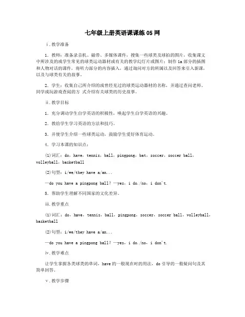 七年级上册英语课课练05网