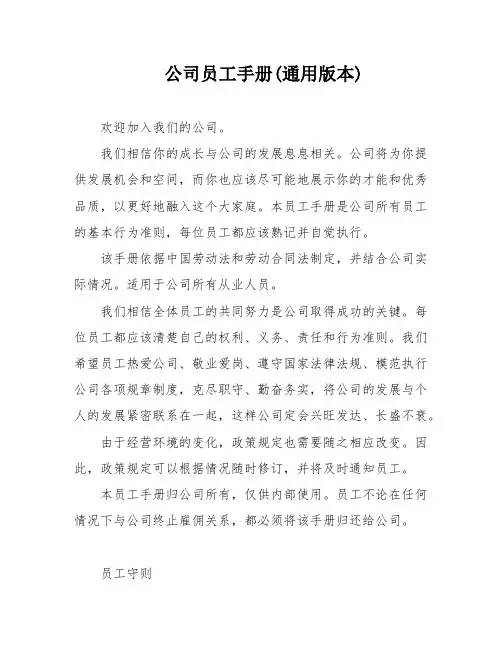 公司员工手册(通用版本)