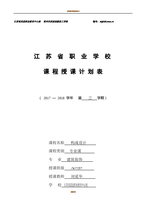 《构成设计》授课计划