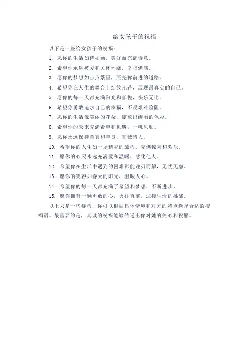 给女孩子的祝福