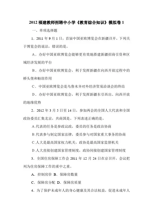 2012福建教师招聘中小学《教育综合知识》模拟卷1