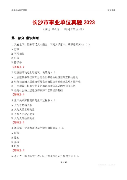长沙市事业单位真题2023