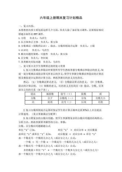 六年级上册数学期末复习计划模板