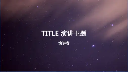 科技感星辰大海结构PPT模板