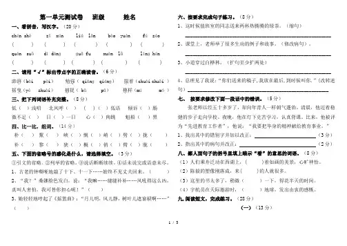 北师大版六年级语文上册第一单元测试卷(a)