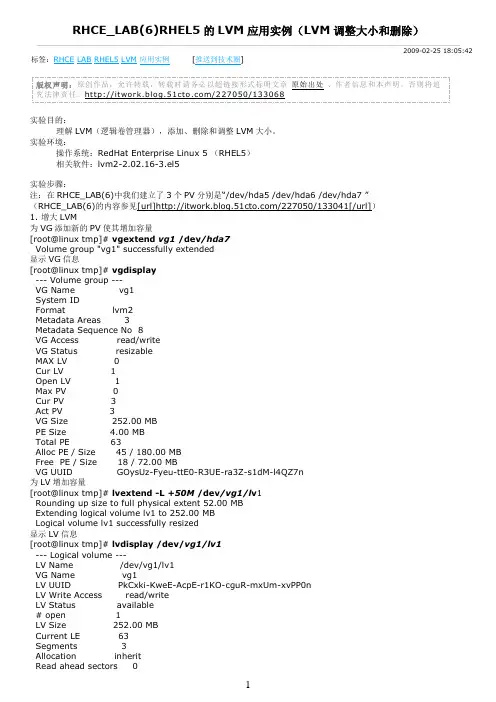 LVM 大小修改 和 删除