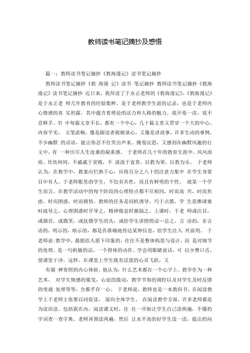 教师读书笔记摘抄及感悟 2