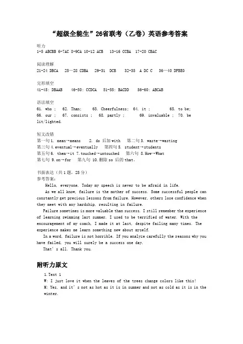 超级全能生26省联考英语乙卷参考答案