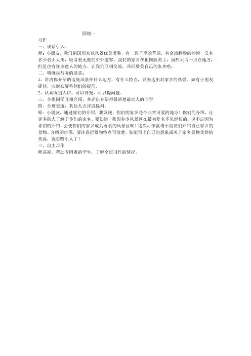 三年级下册语文-园地一第二课时 教案