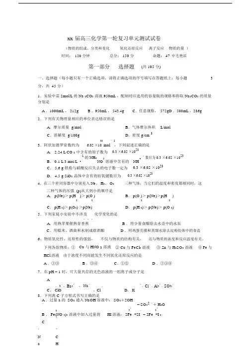 2020高三化学第一轮复习基本概念测试.doc