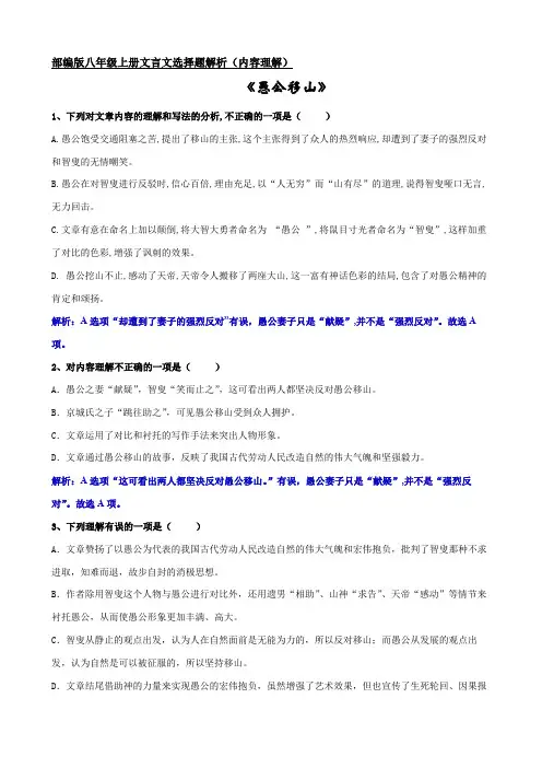 《愚公移山》选择题解析(内容理解)
