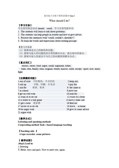 教案二WhatshouldIdo