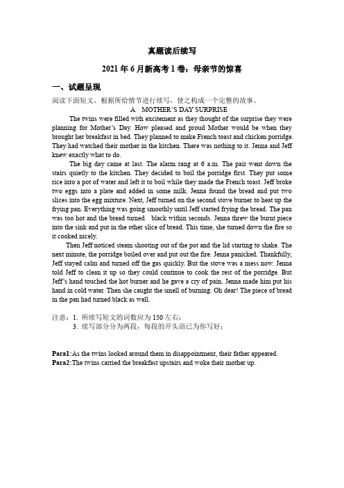 高考英语真题读后续写2原题+翻译+练习2021年6月新高考1卷