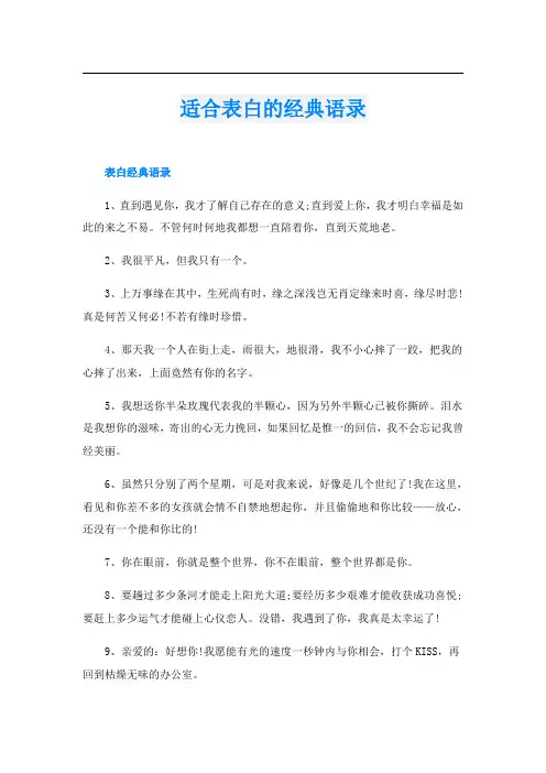 适合表白的经典语录