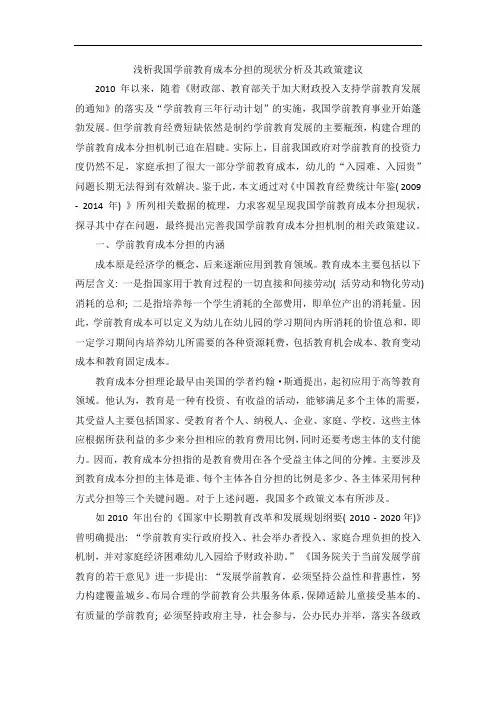 浅析我国学前教育成本分担的现状分析及其政策建议