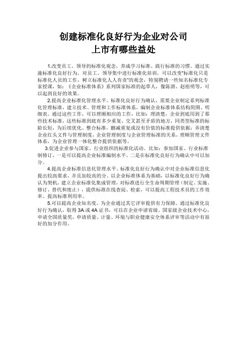 创建标准化良好行为企业对公司有哪些好处