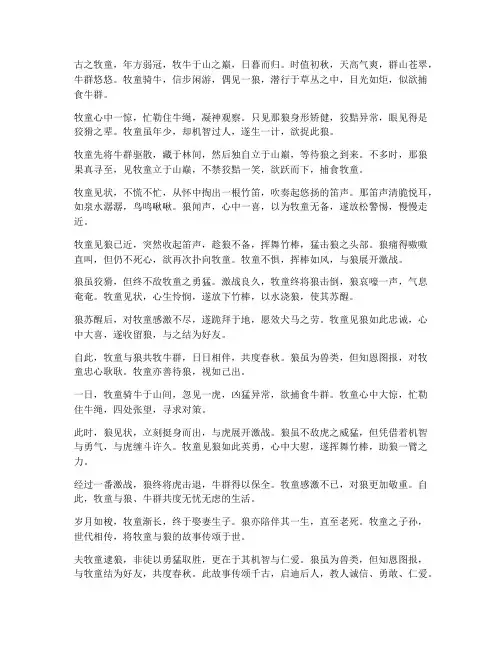 文言文翻译牧童逮狼