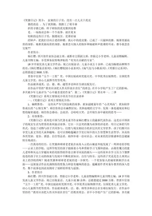 笑猫日记简介