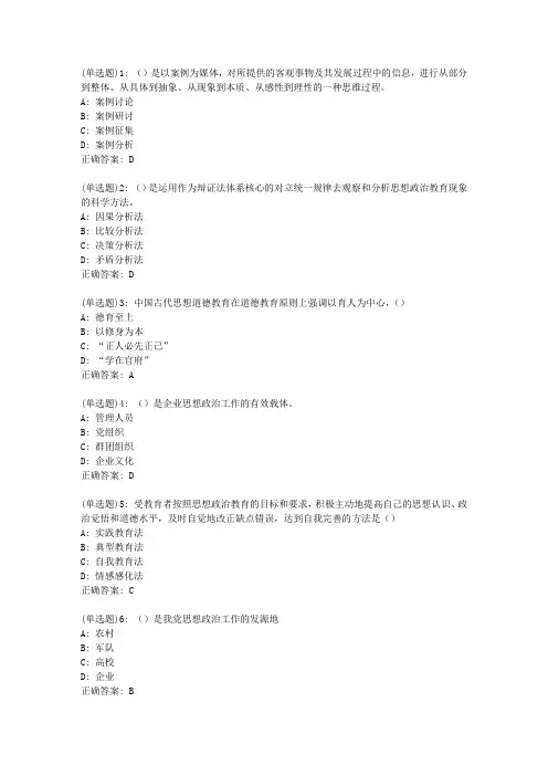 福师20春《思想政治教育案例分析》在线作业二答案_4764