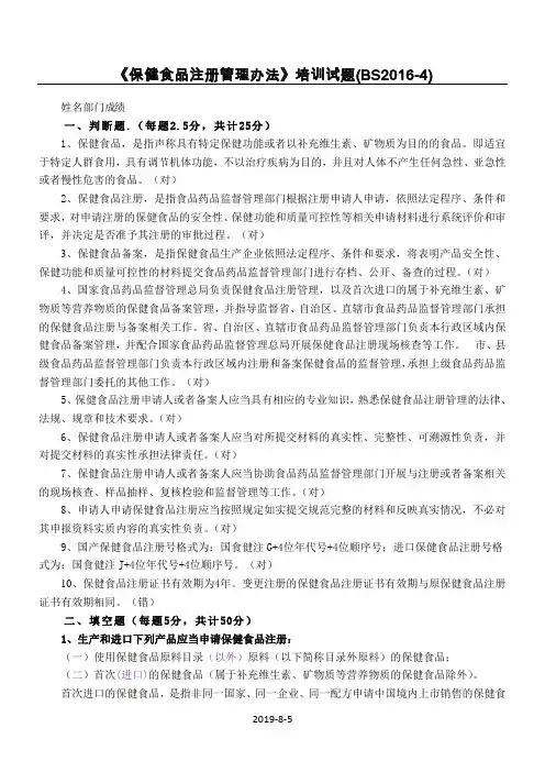 2016《保健食品注册与备案管理办法》培训试题答案(BS2016-4)