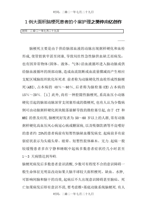 脑梗塞患者的个案护理