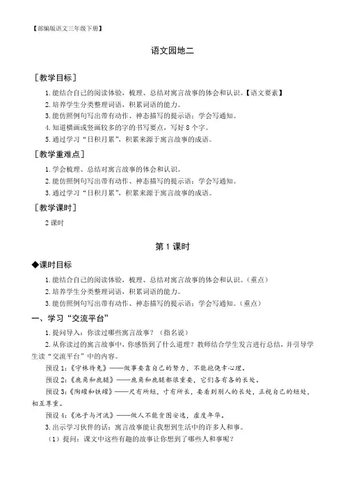【部编版语文三年级下册】(教案与教学反思)语文园地二