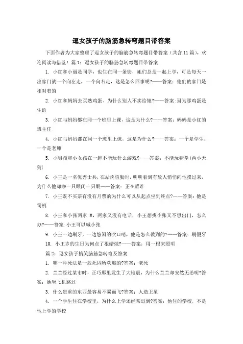 逗女孩子的脑筋急转弯题目带答案