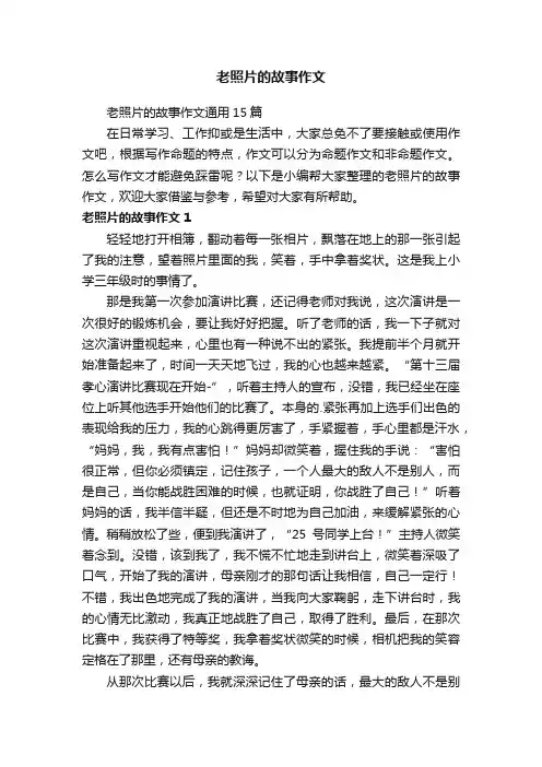 老照片的故事作文