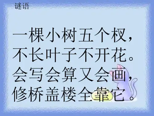 语文一年级上册《人有两个宝》(第一课时)