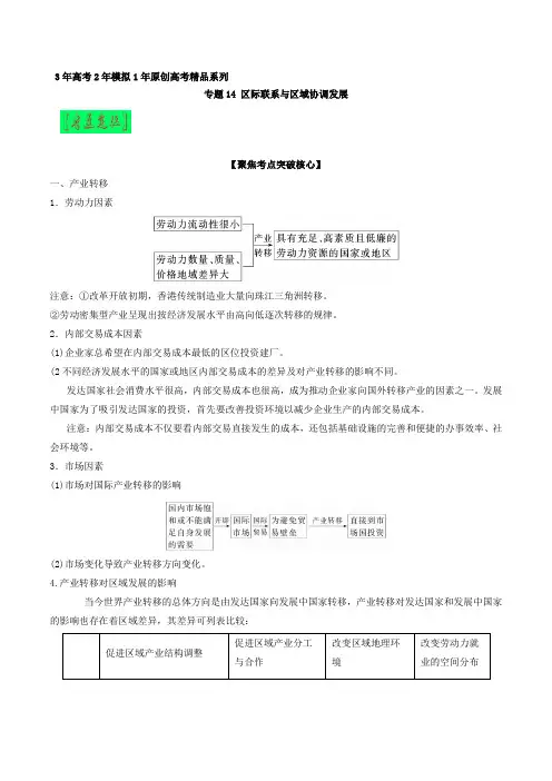 2019届 一轮复习  通用版专题 区际联系与区域协调发展-3年高考2年模拟1年备战2019高考精品系列之地理 学案