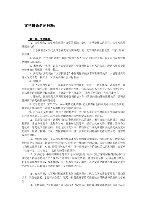 文学概论全文