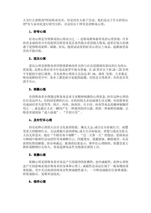 人为什么要吸毒