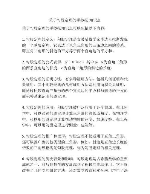 关于勾股定理的手抄报 知识点