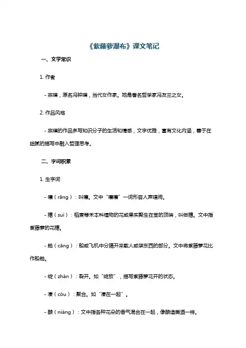《紫藤萝瀑布》课文笔记
