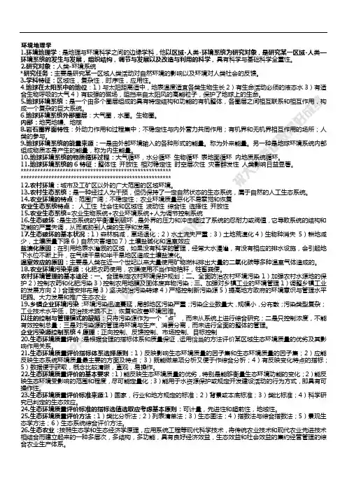环境地理学