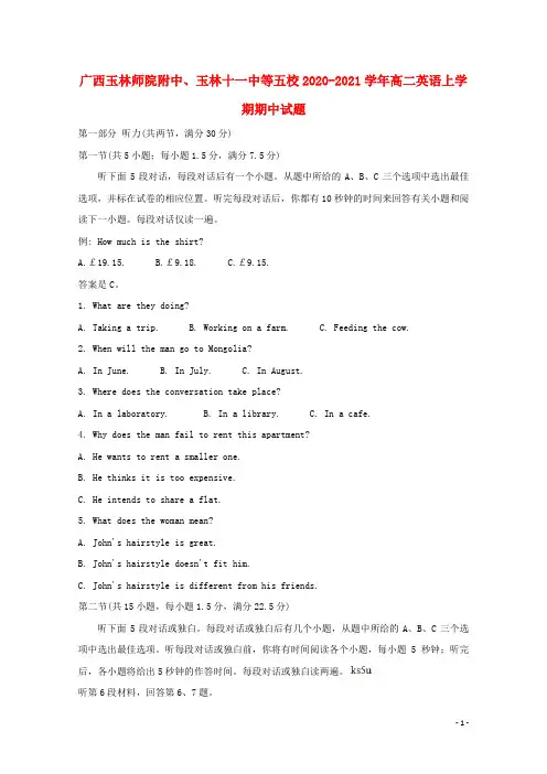 广西玉林师院附中玉林十一中等五校2020_2021学年高二英语上学期期中试题