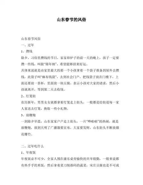 山东春节的风俗