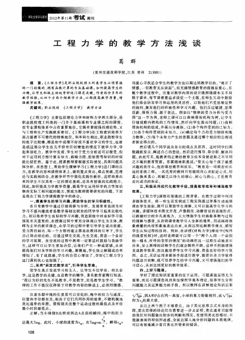 工程力学的教学方法浅谈