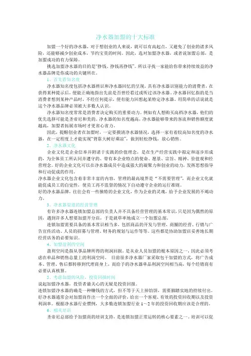 净水器加盟和净水器十大品牌排名