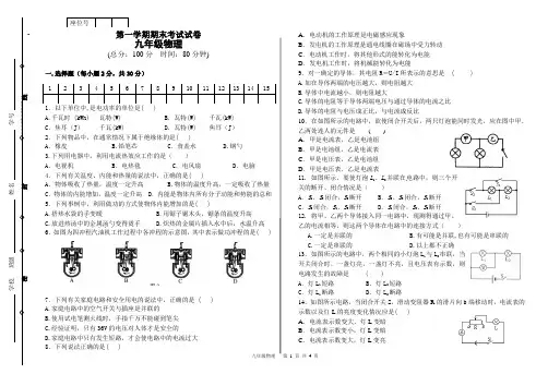 九年级物理上册期末考试试卷及答案