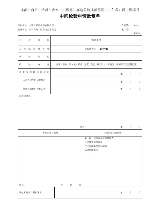 【工程通用表格】砼浇筑中间检验申请批复单