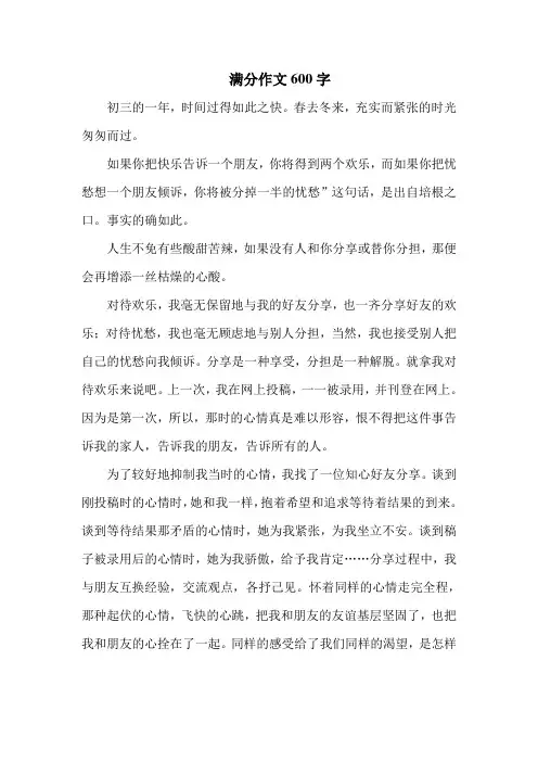 中考满分作文600字 2