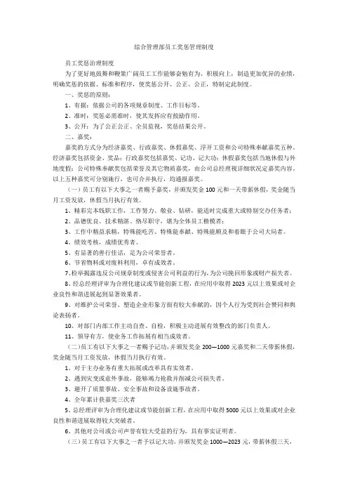 综合管理部员工奖惩管理制度