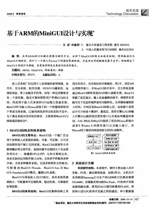 基于ARM的MiniGUI设计与实现
