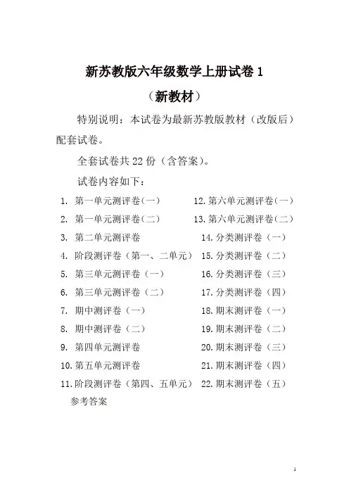 2019年最新苏教版六年级数学上册全程测评卷(全套)