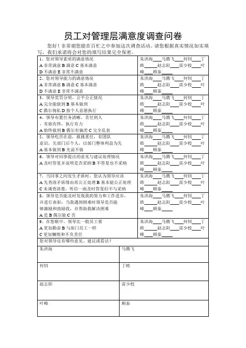 员工对领导满意度调查问卷(2)