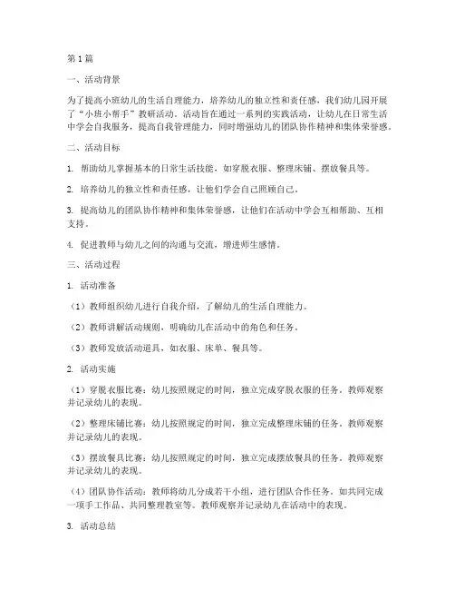小班小帮手教研活动反思(3篇)
